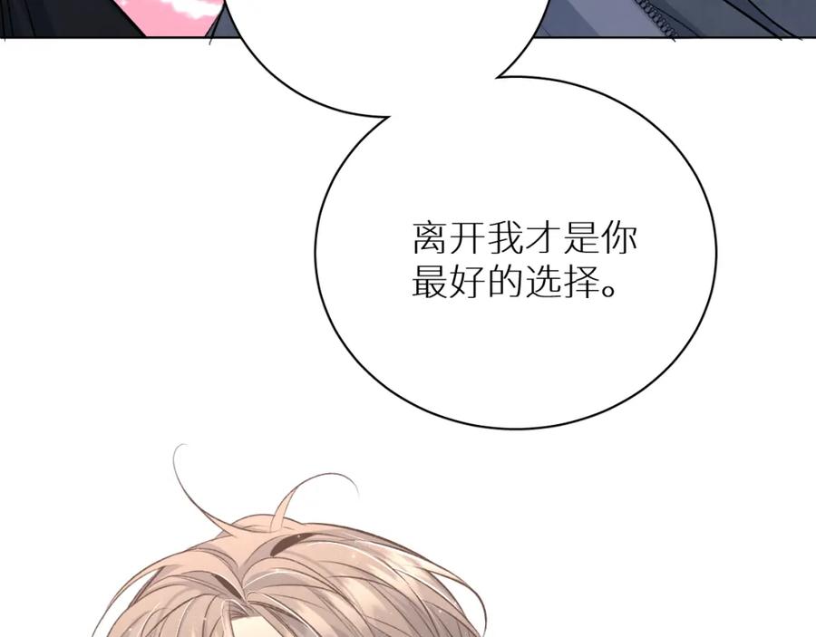 《零度触碰》完结篇 我爱你 第110页