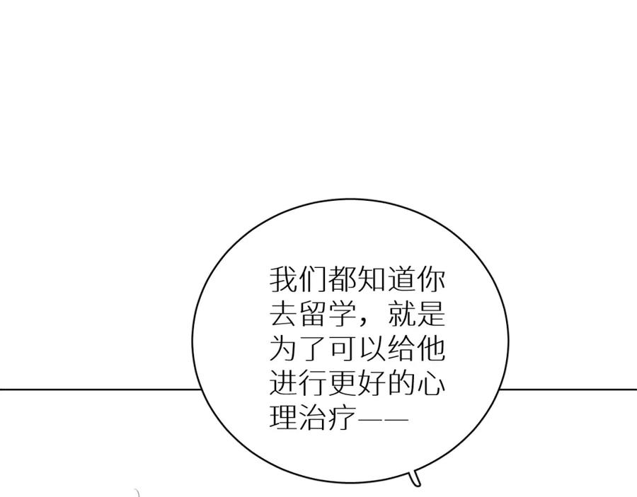 《零度触碰》完结篇 我爱你 第88页