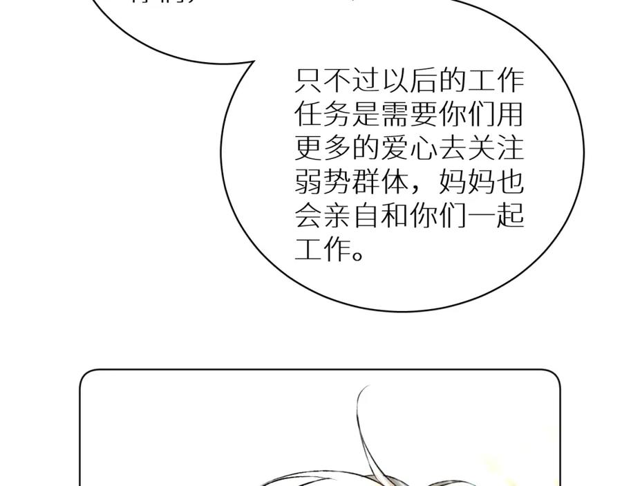 《零度触碰》完结篇 我爱你 第71页