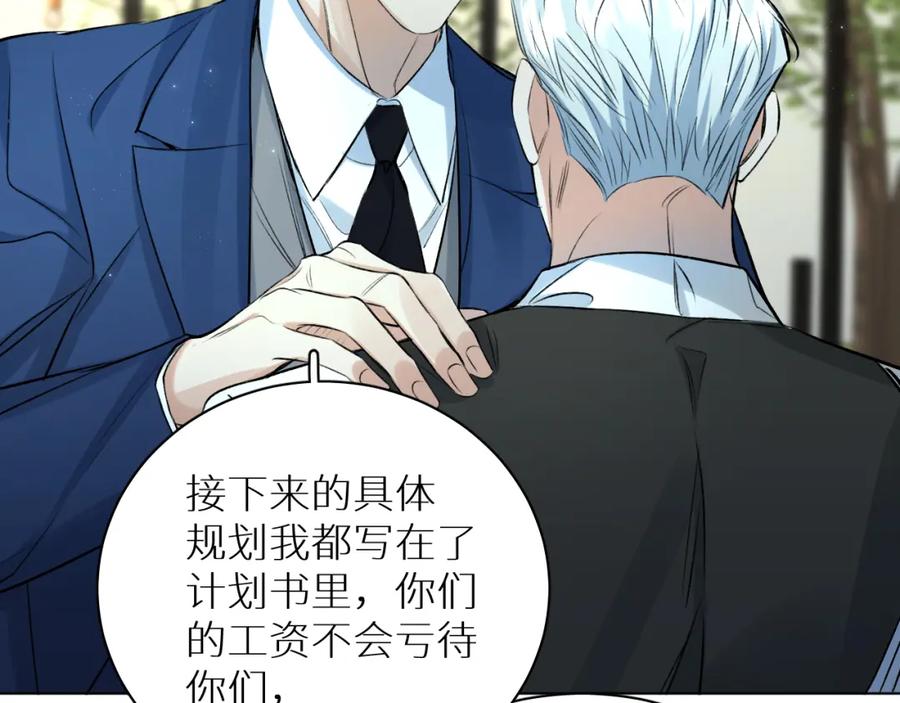 《零度触碰》完结篇 我爱你 第70页
