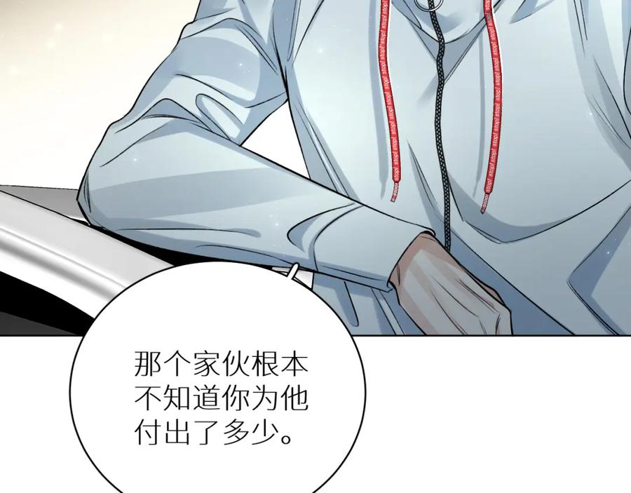 《零度触碰》完结篇 我爱你 第86页