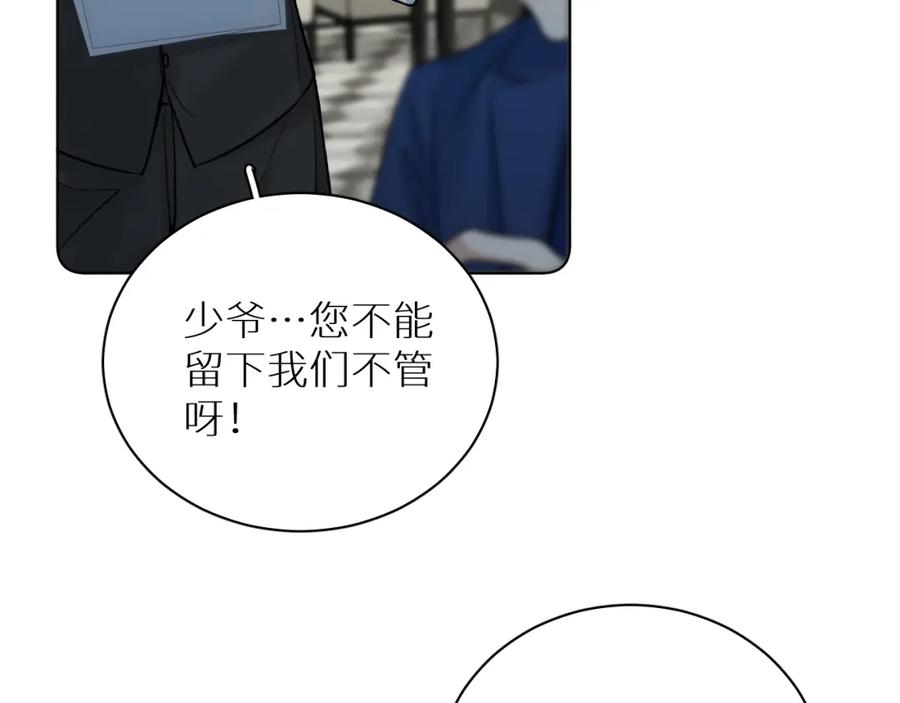 《零度触碰》完结篇 我爱你 第68页
