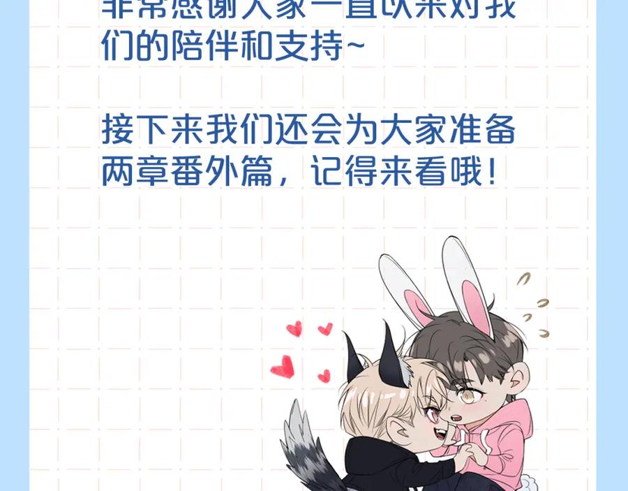 《零度触碰》完结篇 我爱你 第147页