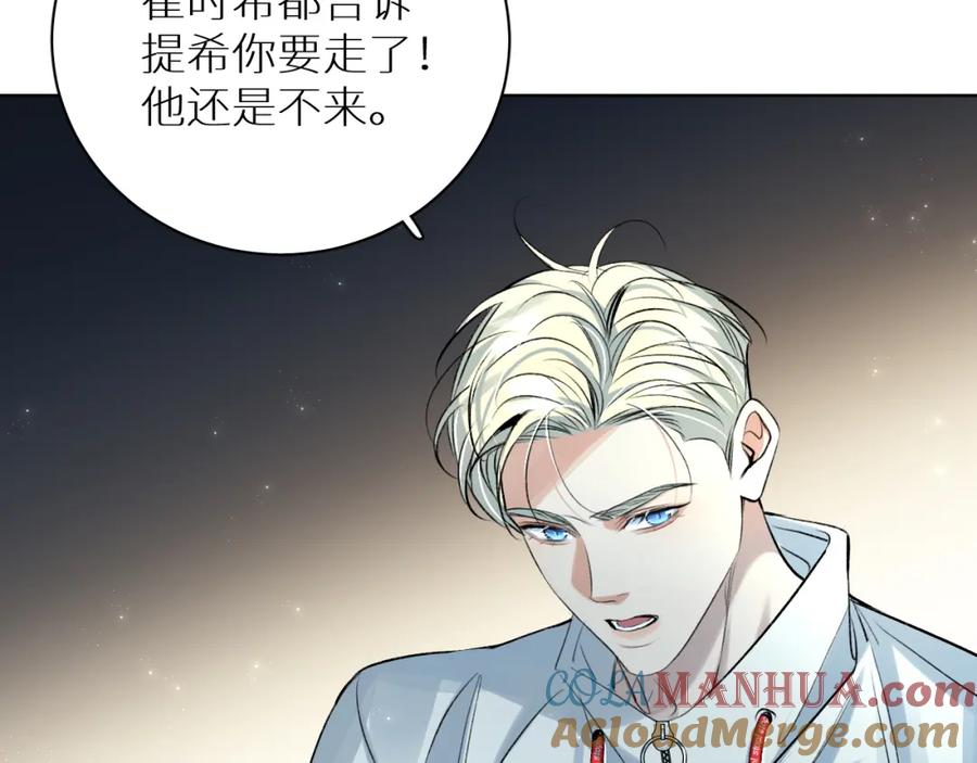 《零度触碰》完结篇 我爱你 第85页