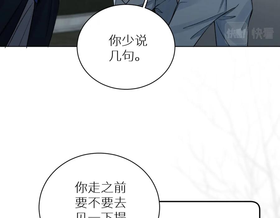 《零度触碰》完结篇 我爱你 第90页