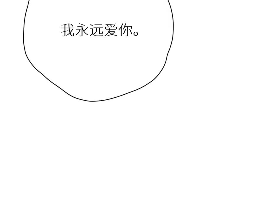 《零度触碰》完结篇 我爱你 第120页