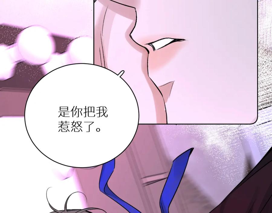 《零度触碰》终结番外二 狂想曲 第84页