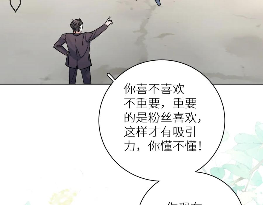 《零度触碰》终结番外二 狂想曲 第46页