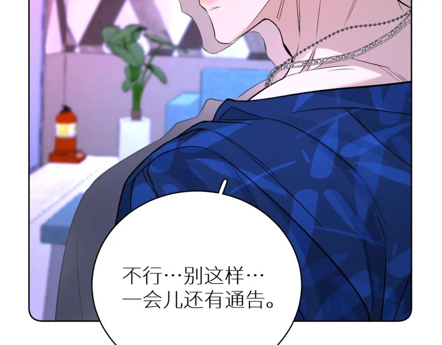 《零度触碰》终结番外二 狂想曲 第90页