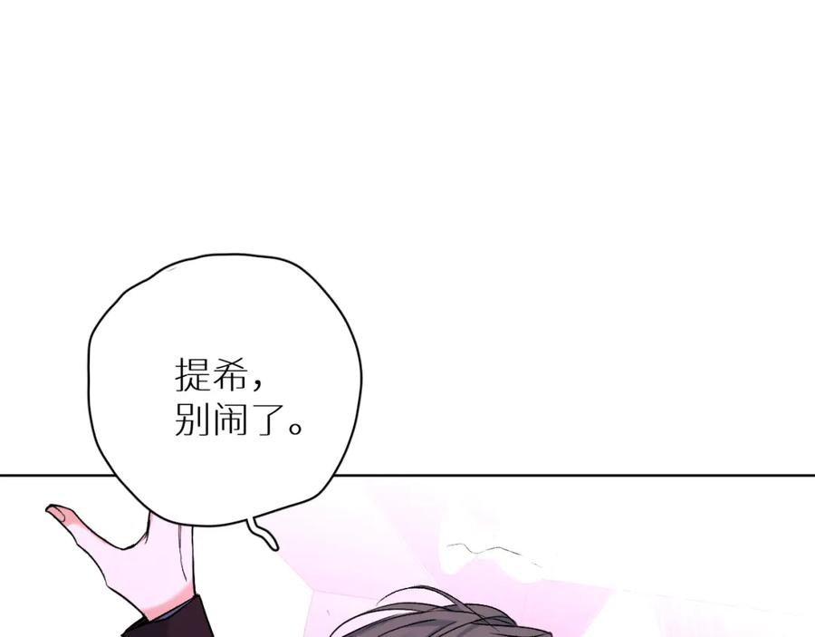 《零度触碰》终结番外二 狂想曲 第80页