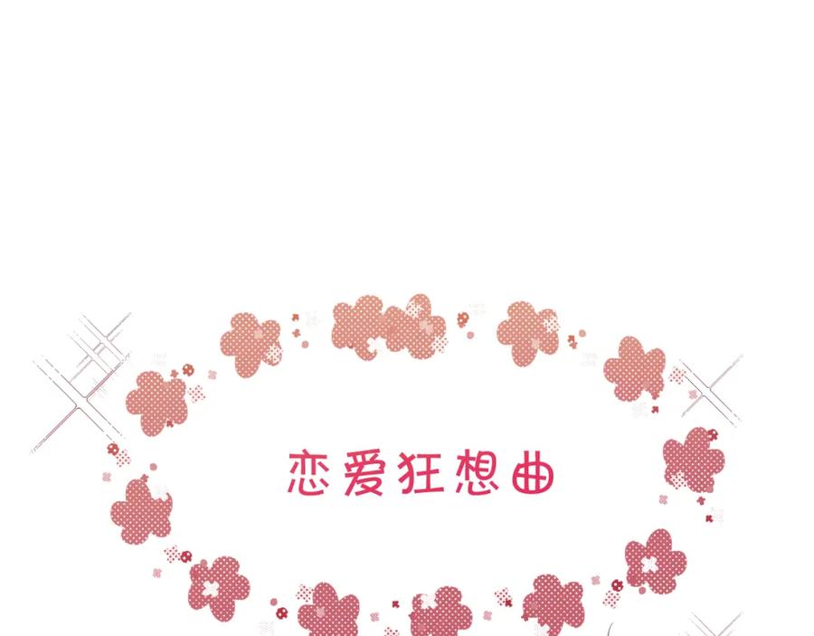 《零度触碰》终结番外二 狂想曲 第4页