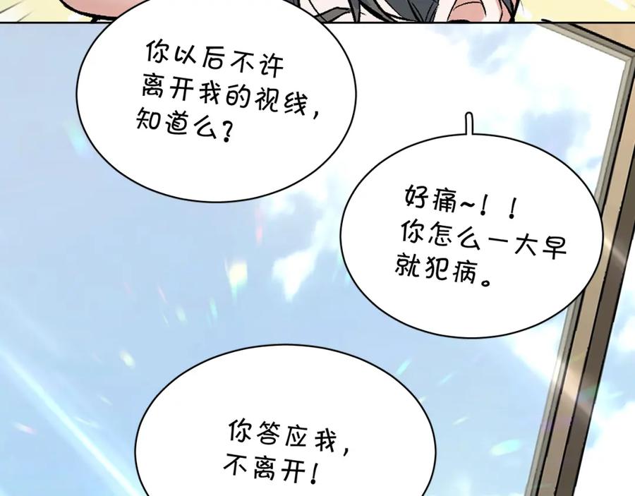 《零度触碰》终结番外二 狂想曲 第140页