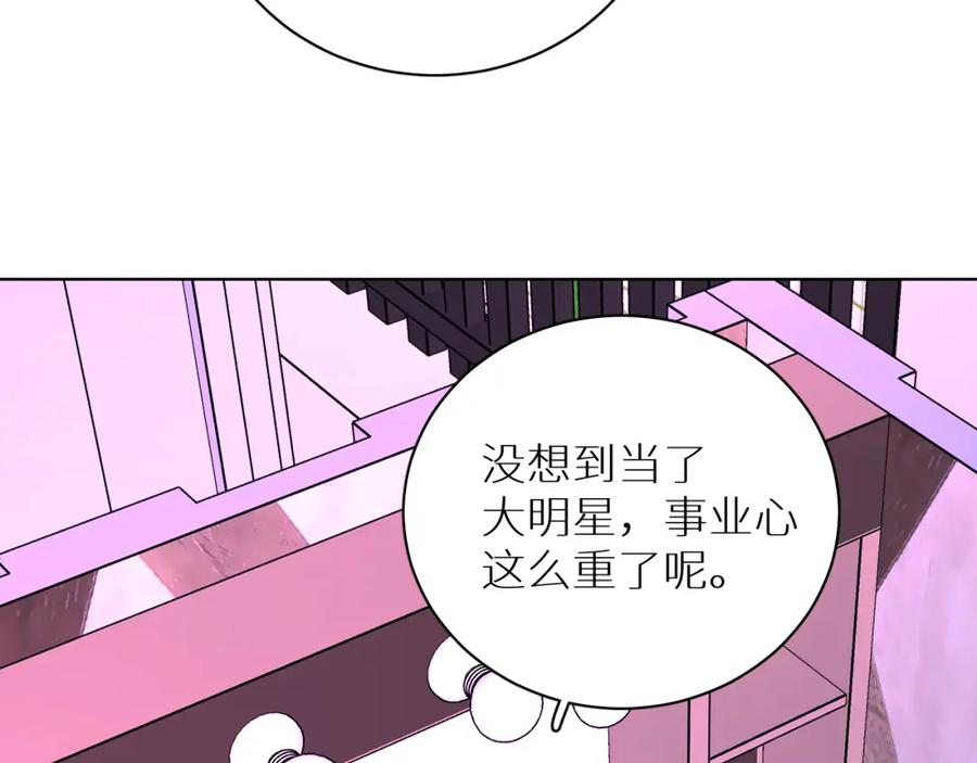 《零度触碰》终结番外二 狂想曲 第91页