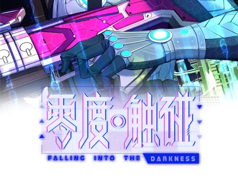 《零度触碰》终结番外二 狂想曲 第2页