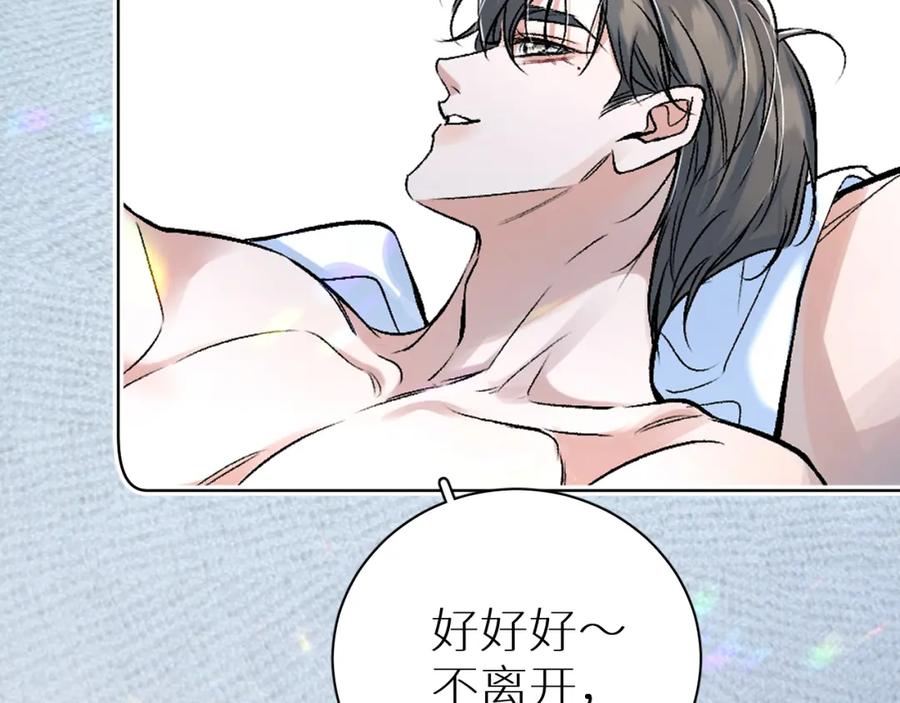 《零度触碰》终结番外二 狂想曲 第143页