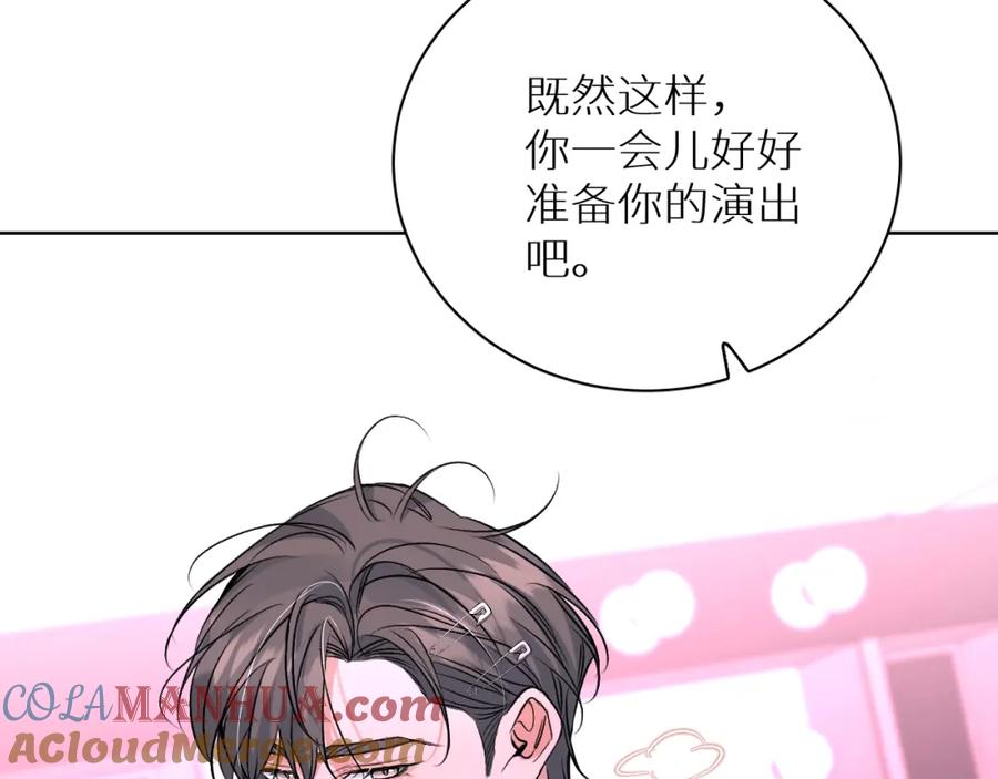 《零度触碰》终结番外二 狂想曲 第101页