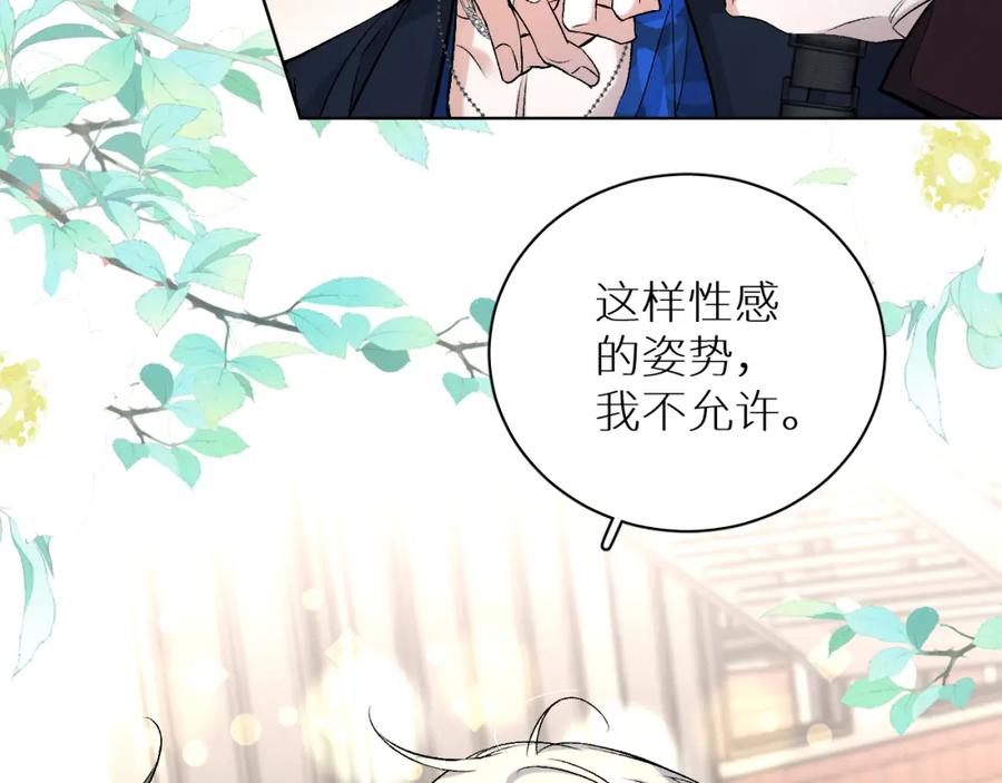 《零度触碰》终结番外二 狂想曲 第48页