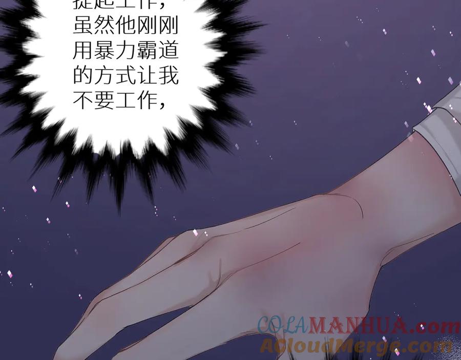 《零度触碰》第8话 你是属于我的猎物！ 第57页