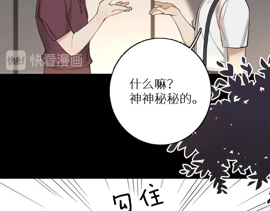 《零度触碰》第8话 你是属于我的猎物！ 第108页