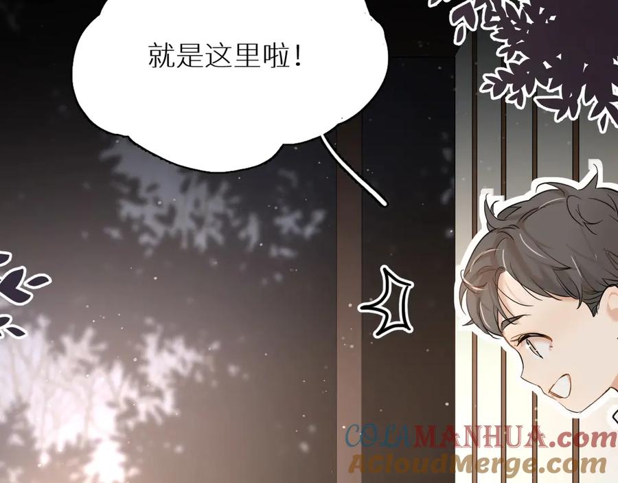 《零度触碰》第8话 你是属于我的猎物！ 第105页