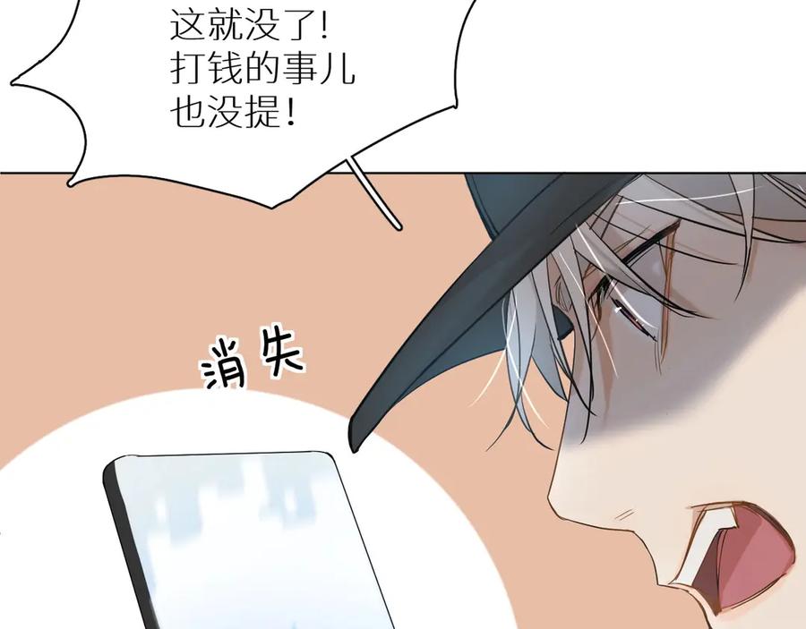 《零度触碰》第8话 你是属于我的猎物！ 第84页