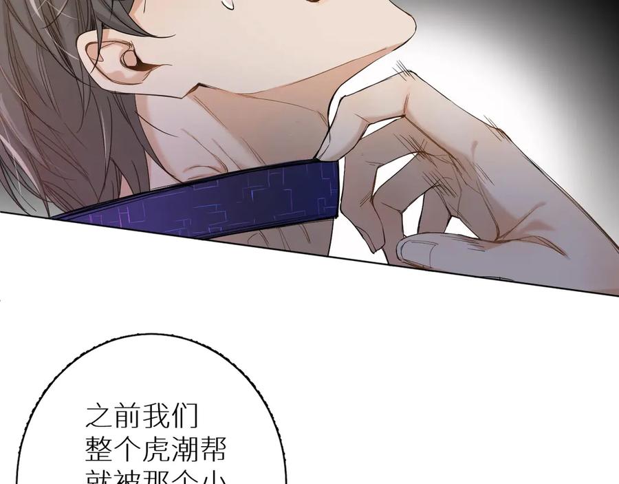 《零度触碰》第8话 你是属于我的猎物！ 第154页