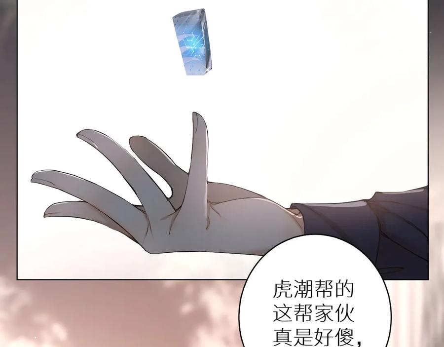《零度触碰》第8话 你是属于我的猎物！ 第71页