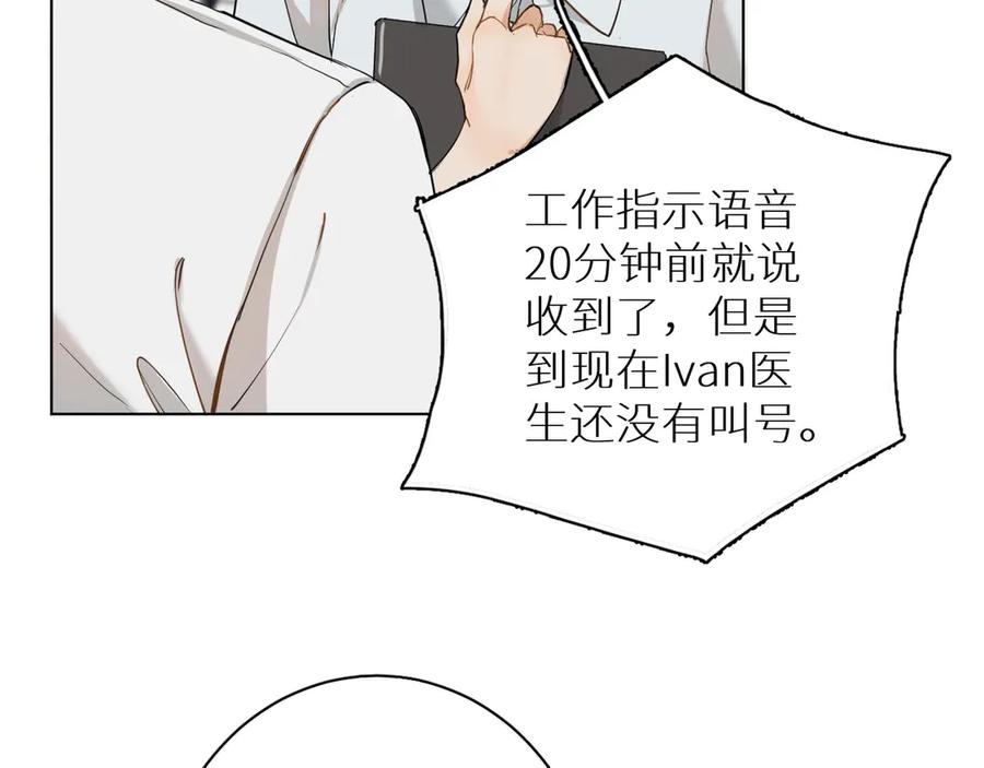 《零度触碰》第8话 你是属于我的猎物！ 第12页