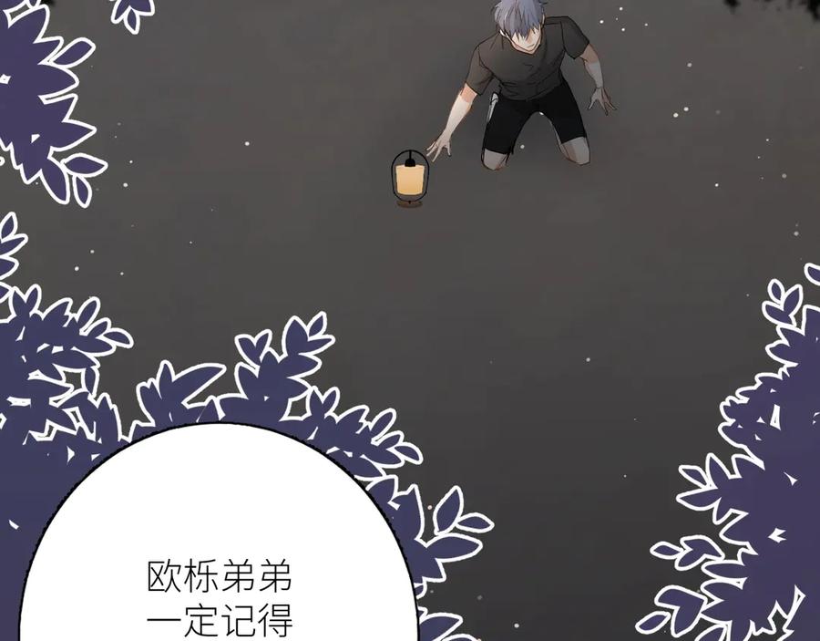 《零度触碰》第8话 你是属于我的猎物！ 第95页