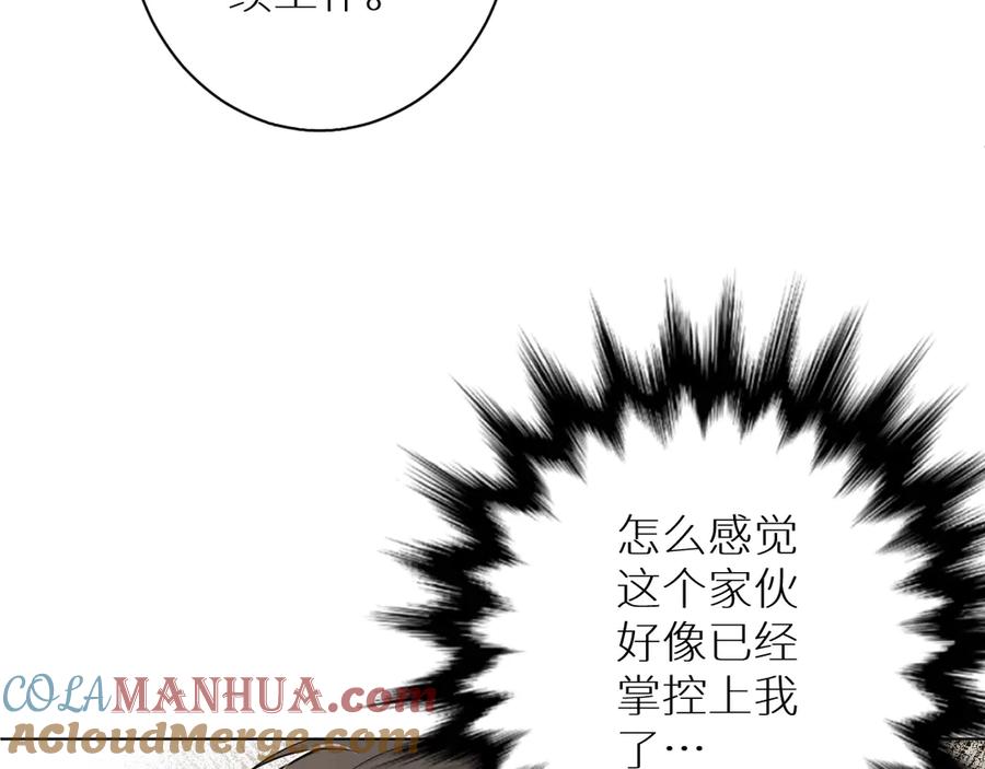 《零度触碰》第8话 你是属于我的猎物！ 第29页