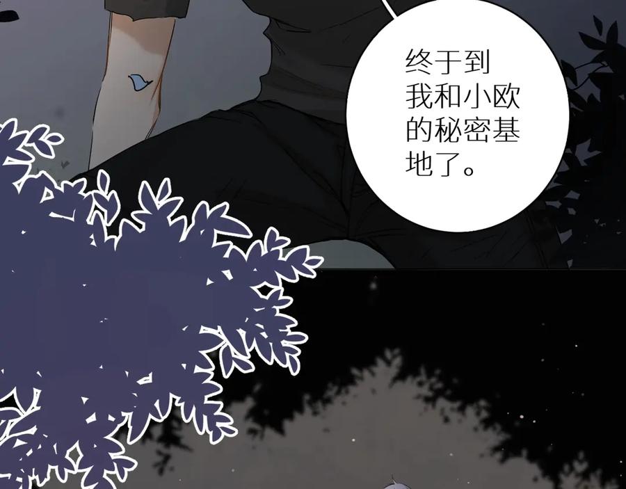 《零度触碰》第8话 你是属于我的猎物！ 第94页