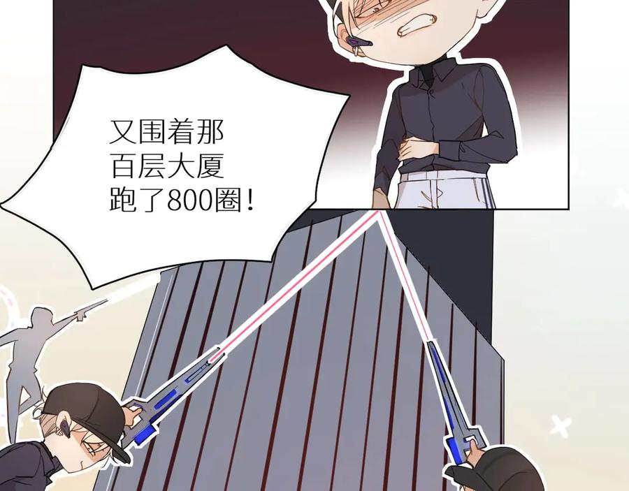 《零度触碰》第8话 你是属于我的猎物！ 第75页