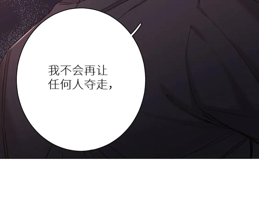 《零度触碰》第8话 你是属于我的猎物！ 第143页