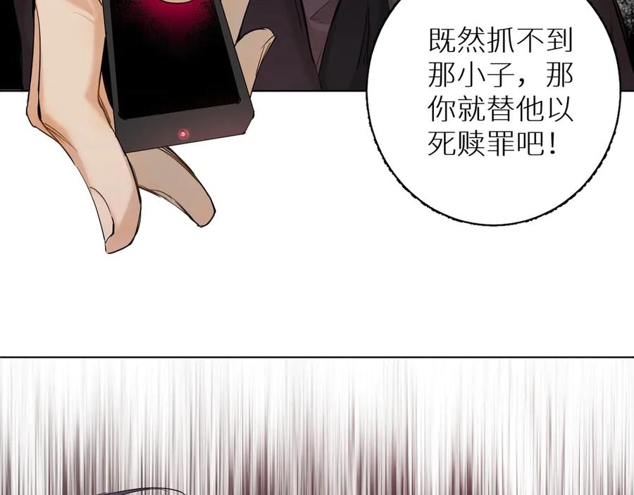 《零度触碰》第8话 你是属于我的猎物！ 第156页