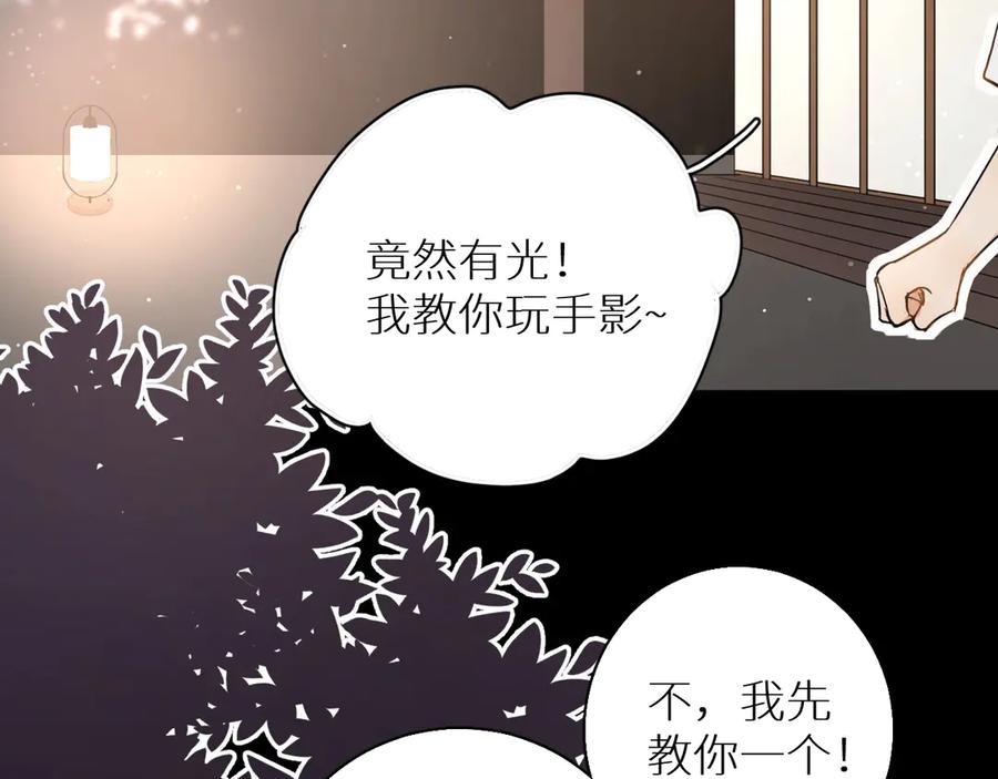 《零度触碰》第8话 你是属于我的猎物！ 第106页