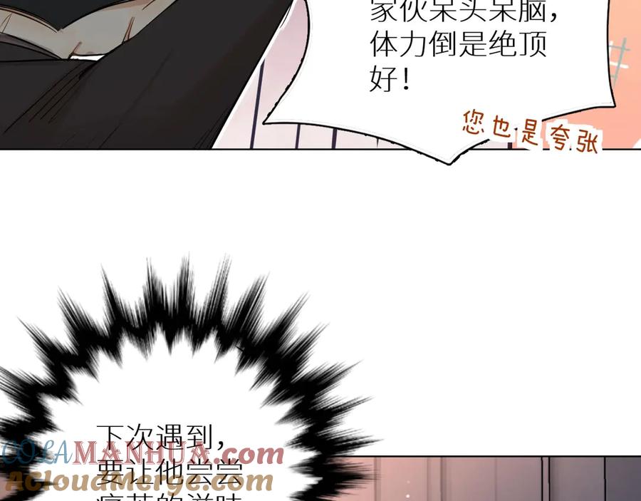 《零度触碰》第8话 你是属于我的猎物！ 第77页