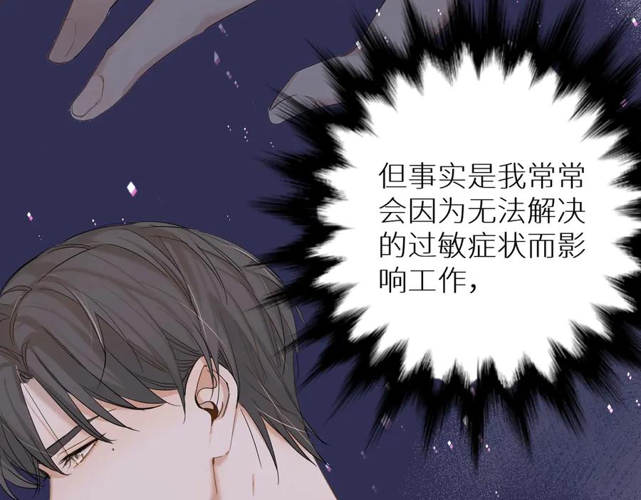 《零度触碰》第8话 你是属于我的猎物！ 第58页