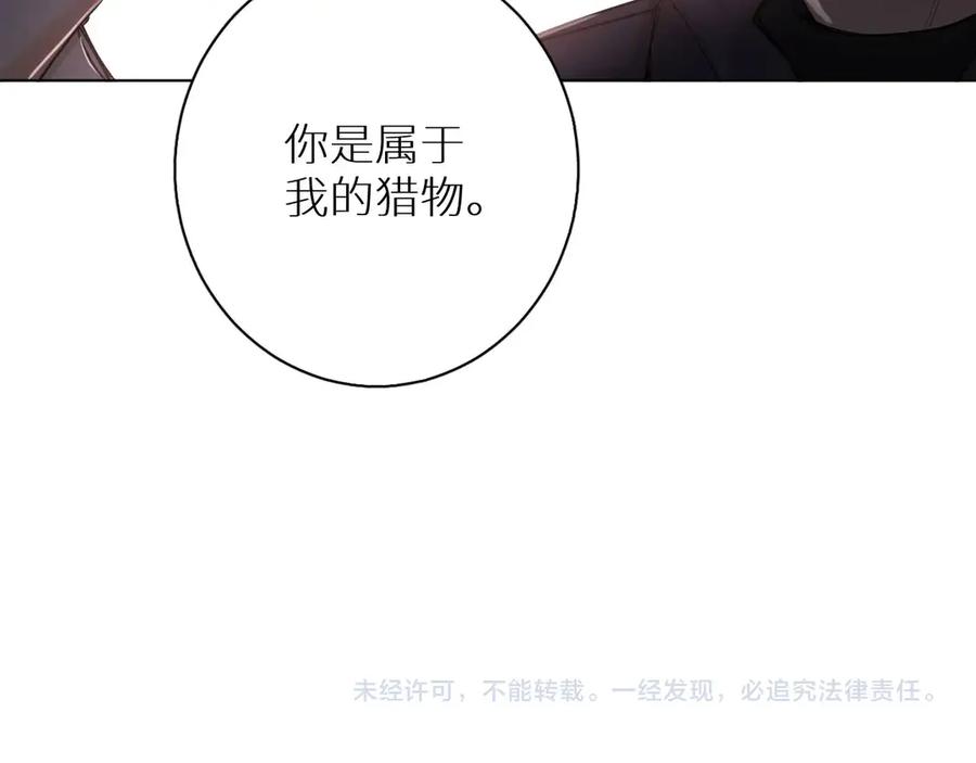 《零度触碰》第8话 你是属于我的猎物！ 第148页
