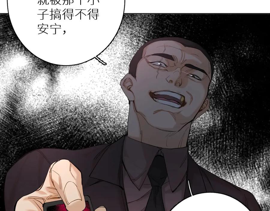 《零度触碰》第8话 你是属于我的猎物！ 第155页