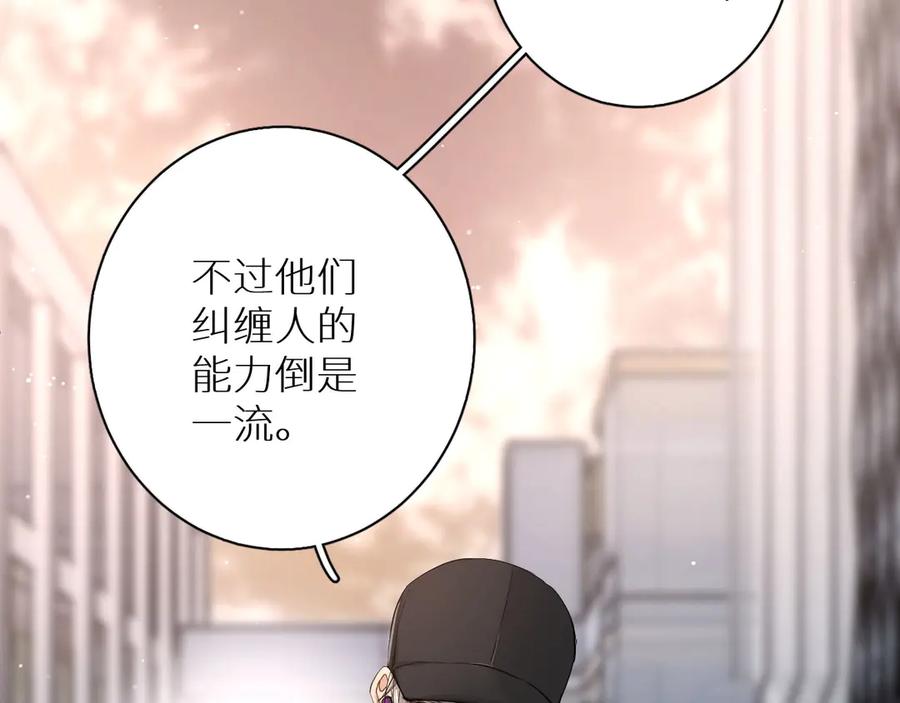 《零度触碰》第8话 你是属于我的猎物！ 第72页
