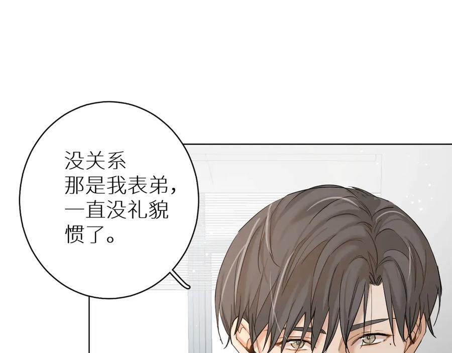 《零度触碰》第8话 你是属于我的猎物！ 第52页