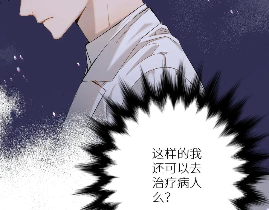《零度触碰》第8话 你是属于我的猎物！ 第59页