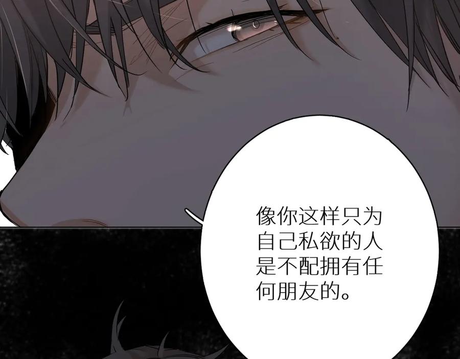 《零度触碰》第9话 临死前的呼唤 第46页