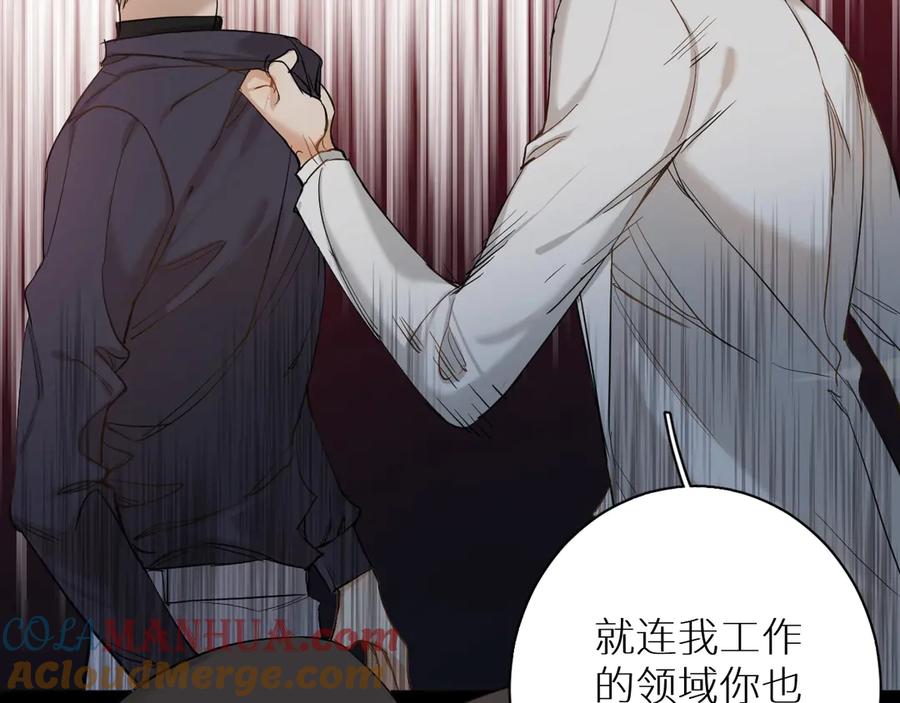 《零度触碰》第9话 临死前的呼唤 第29页