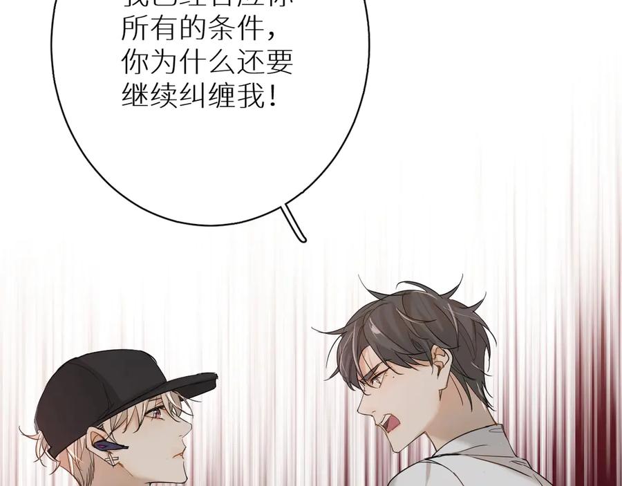 《零度触碰》第9话 临死前的呼唤 第28页