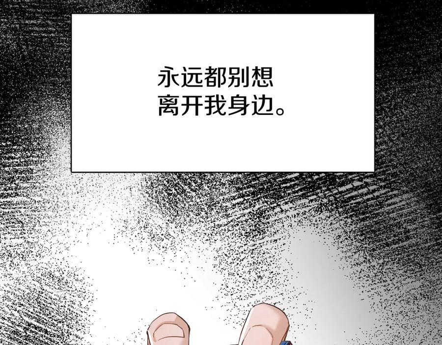 《零度触碰》第10话 救我的他是残暴恶魔 第127页