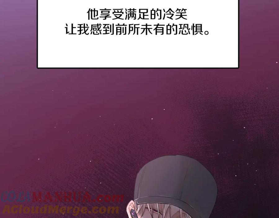 《零度触碰》第10话 救我的他是残暴恶魔 第113页
