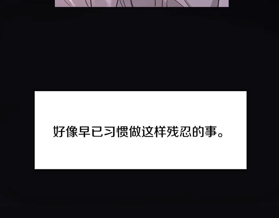 《零度触碰》第10话 救我的他是残暴恶魔 第110页