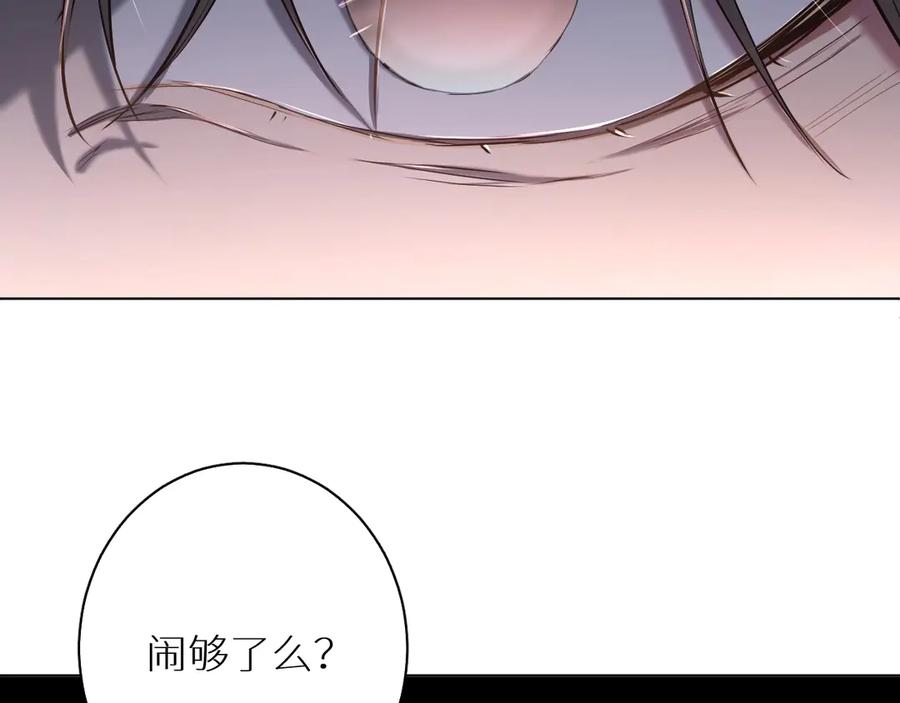 《零度触碰》第11话 一起入睡 第91页