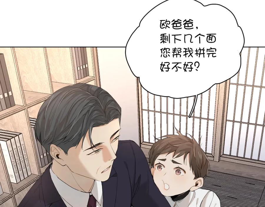 《零度触碰》第11话 一起入睡 第15页